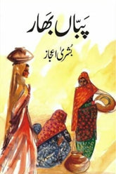 Pabban Bhaar | پباں بھار